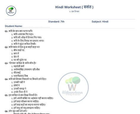 Ek Tinka Class 7 Worksheet Including Mcqs Questions