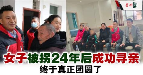 女子被拐24年后成功寻亲 终于真正团圆了 国际 带你看世界