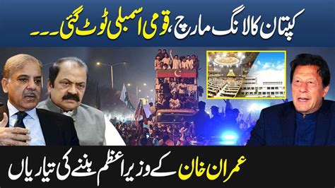 Shahbaz Sharif Announce To Dissolve Assembly Pti Long March In