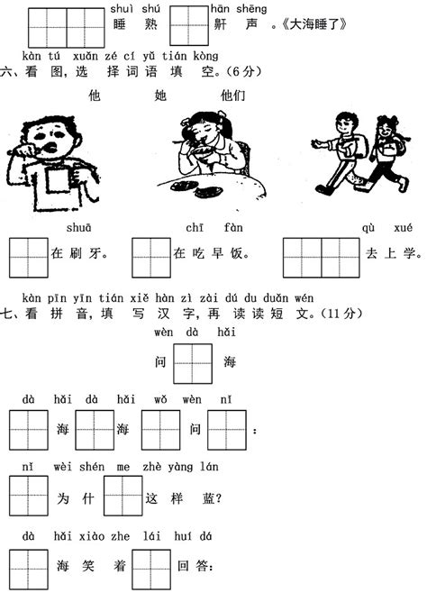 小学一年级语文上册单元测试题：第五单元3一年级幼教网