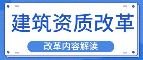 建筑工程施工资质最新政策要求（三级升二级） 建企猫