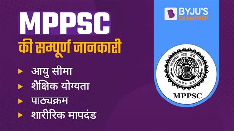 Mppsc Vacancy Age Limit Recruitment Notification I Byju S Exam Prep