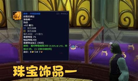 魔兽世界wlk坦克饰品选什么好wow80wlk怀旧服坦克饰品选择3dm网游