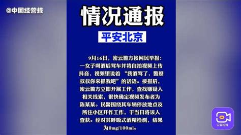 网店女店主为博取流量，自拍“酒驾”视频发布被行政拘留第1眼视频 梨视频官网 Pear Video