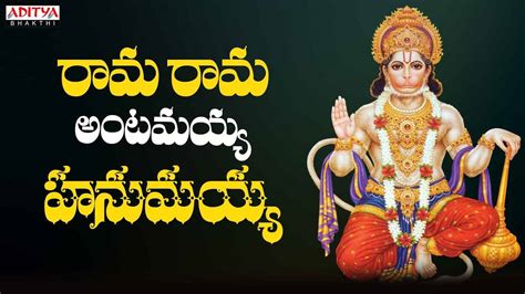 Check Out Latest Devotional Telugu Audio Song Rama Rama Sung By