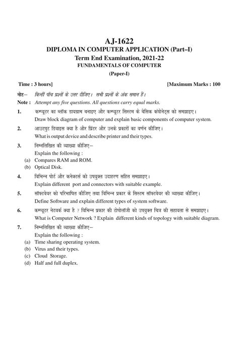 Bilaspur University Question Paper 2021 2022 Diploma In Computer