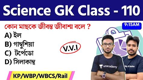 WBP KP Constable GK WBCS 2023 Science GK Class 110 বজঞন জক