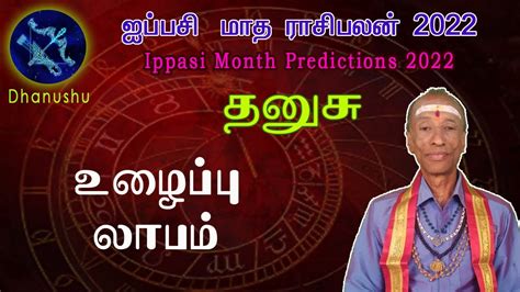 Aippasi matha rasi palan 2022 Dhanusu Sagittarius தனச ஐபபச