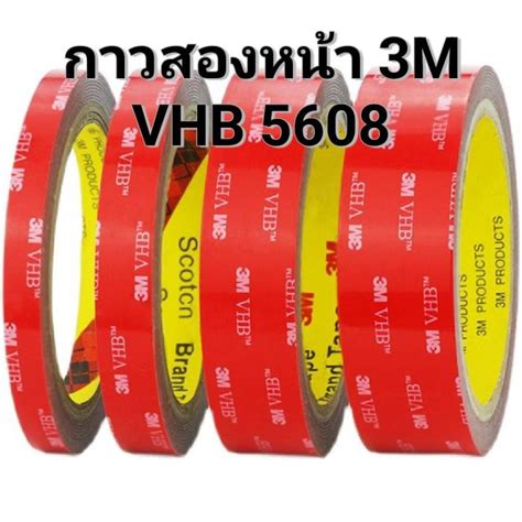 เทปกาว 2 หนา3m VHB 5608 เทปกาว สองหนา 3m เทปกาว2หนา แรงยดตดสง กน