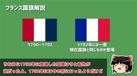 「昔は三色が逆だった」フランス国旗“トリコロール”の雑学をサクッと解説。1分で読める、意外と知らない色の由来や配色の歴 ニコニコニュース