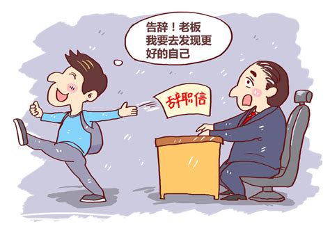 为了逼我辞职，公司不断给我穿小鞋，我该怎么办？ 哔哩哔哩