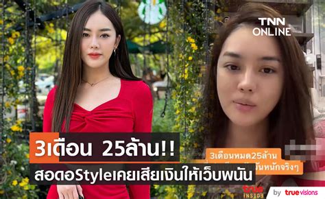 3 เดือน เสีย 25 ล้าน สอดอstyle แชร์ประสบการณ์ติดเว็บพนันออนไลน์ มีคลิป