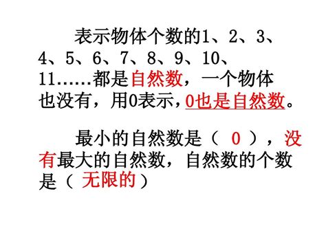 亿以上数的认识课件word文档在线阅读与下载无忧文档