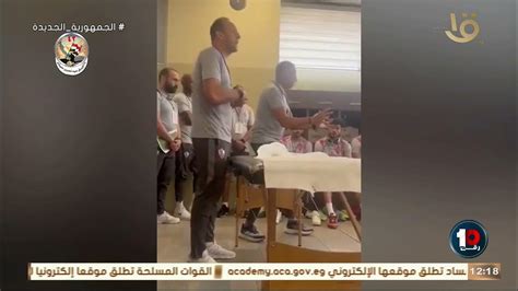 🔥🔥كريم رمزي يستعرض فيديو لـ جوزية جوميز للاعبي الزمالك قبل مواجهة دريمز