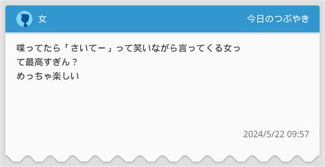 女 今日のつぶやき Forum Dtto