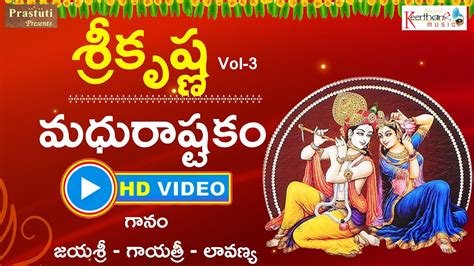 Madhurastakam | Krishna Bhajans | Lord Krishna Devotional Song ...