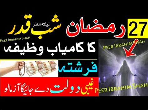 Shabe Qadar Ki Rat Ka Wazifa Dolat Ki Barish Ka Khas Wazifa