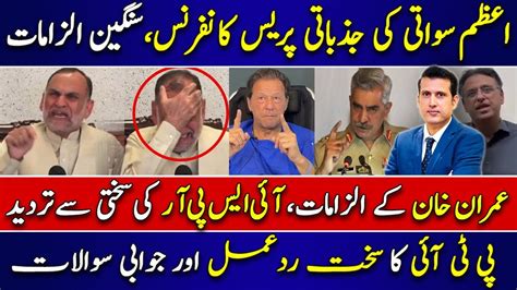 Azam Swati S Emotional Press Conference PTI Response To ISPR