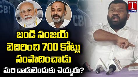 Gajjala Kantam Question Bandi Sanjay Where Did Rs Crores Come From