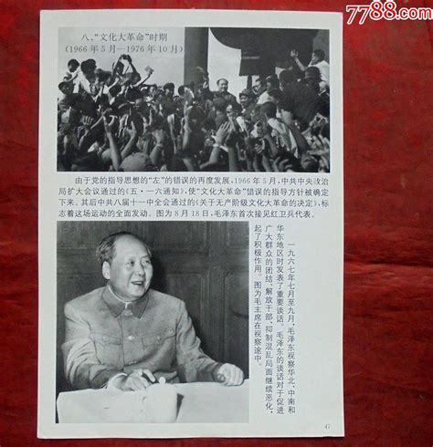 老相片，1967年毛泽东视察华北，中南和华东地区时发表重要讲话，印刷品261 价格12元 Se97387395 老照片 零售 7788收藏