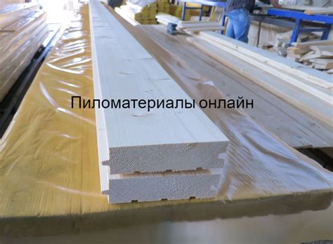 Купить половую доску и другие качественные пиломатериалы в Москве