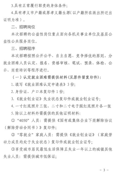 孝义市2022年第三批开发公益性岗位招用就业困难人员的实施方案腾讯新闻