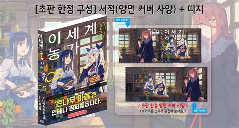 이세계 유유자적 농가 영상출판미디어 단행본 노블엔진