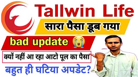 Tallwin Life New Update Tallwin Life Auto Pool Income Kyon Nahin