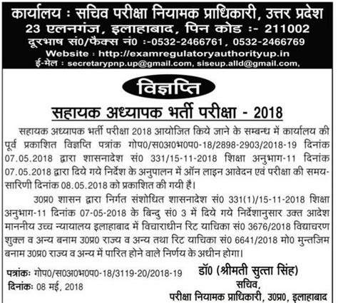 68500 सहायक अध्यापक लिखित भर्ती परीक्षा 2018 हुई कोर्ट के अंतिम निर्णय के अधीन क्लिक कर देखें