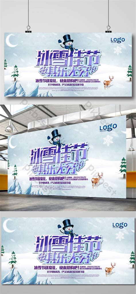 Ice And Snow Festival | PSD Free Download - Pikbest