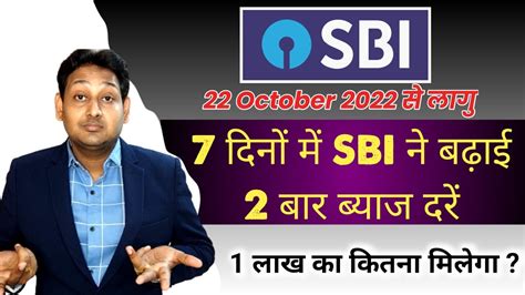 Sbi Fixed Deposit Interest Rate 2022 Sbi Latest Fd Interest Rate October 2022 Youtube