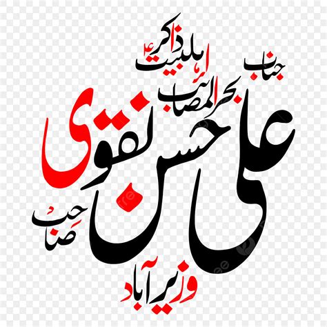 Urdu Vector Png Images Zakreen Urdu Calligraphy Free Eps And Png The