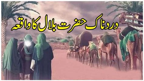 Hazrat Bilal Habshi Ka Waqia Azan Islamic Stories Bilal Habshi