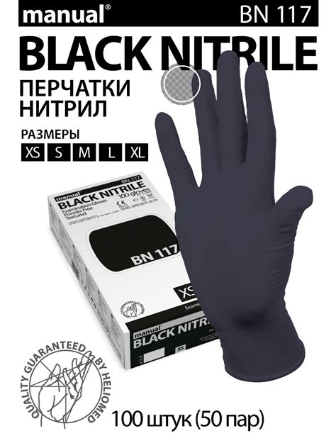 Перчатки смотровые MANUAL BN 117 - Атекс Групп