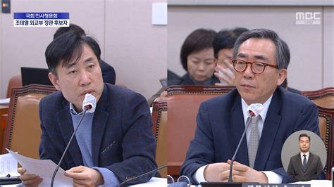 국회 인사청문회 조태열 외교부 장관 후보자 오후