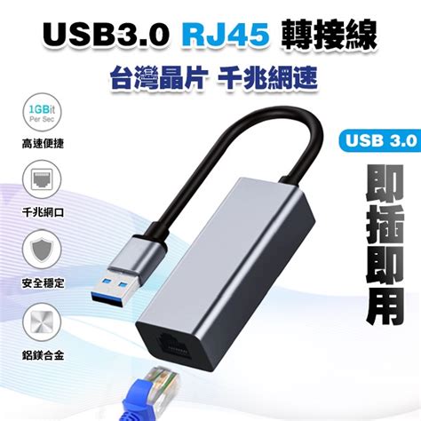 【快速出貨】usb Rj45 鋁合金千兆網卡│網路線 台灣瑞昱晶片 乙太網路 網路線 模組 轉接網卡 電腦網卡 網路轉接 蝦皮購物