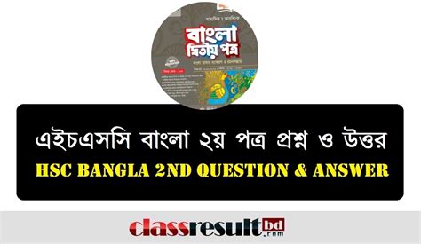 hsc bangla  paper question  answer    board