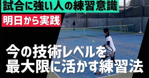 【試合に強くなる人は何を考えて練習してる？】テニス シンプルな練習の中に必要な3つの要素 練習メニュー 28 テニスレッスン動画 最新