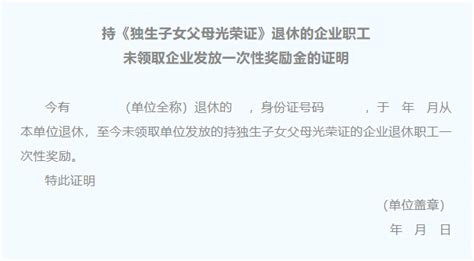 关于扬州市企业退休独生子女父母一次性奖励登记工作的通告图片社区本人