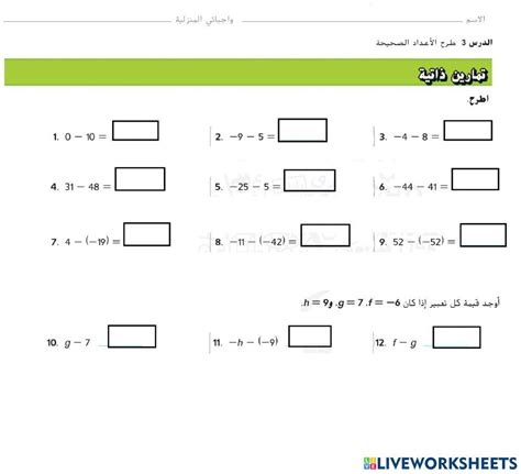 طرح الأعداد الصحيحة Exercise For 7 Live Worksheets