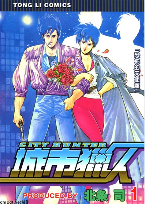 【漫画分享】北条司 城市猎人（35卷） Pdf之家