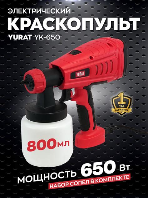 Краскопульт ручной электрический YURAT YK-650 купить по цене 3213 ₽ в ...