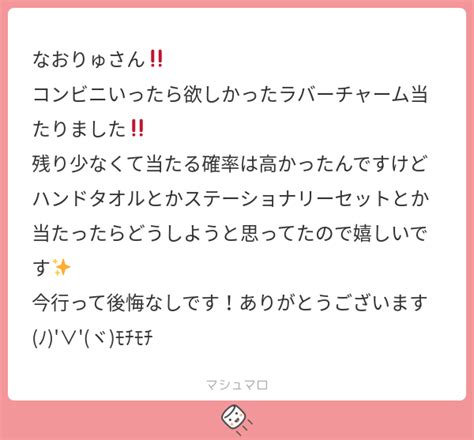 なおりゅさん‼️ コンビニいったら欲しかったラバーチャーム当たりました‼️ 残り少なくて当たる確率は高かったんですけどハンドタオルとか