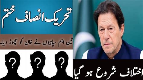 Important Leaders Left Imran Khan And Pti Imran Khan In Trouble Pti