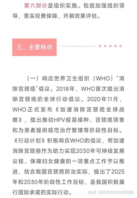 加速消除宫颈癌行动计划20232030年权威解读来了 知乎