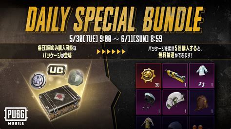 Pubg Mobile Japan🍳 On Twitter 「daily Special Bundle」が登場中 累計5回購入すると、銃器