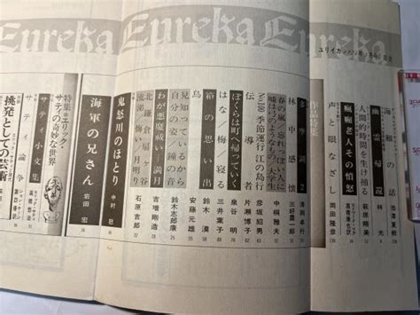 ユリイカ 詩と批評 1974年5月号 第6巻第6号 特集エリックサティの奇妙な世界 アゲイン 古本、中古本、古書籍の通販は「日本の古本屋」