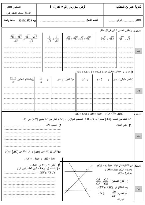 الفرض 2 نموذج 10 الرياضيات ثالثة إعدادي الدورة الأولى Alloschool