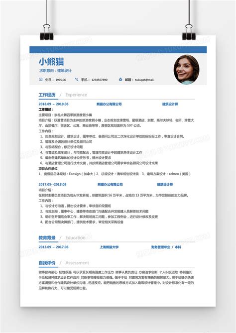 蓝色大方建筑设计师1到2年工作经验求职简历word模版模板下载简历图客巴巴