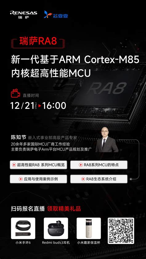 直播解读 瑞萨RA8系列全球首款ArmCortex M85内核超高性能MCU 电子工程专辑